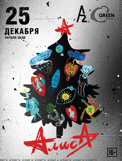 Концерт группы «Алиса» Концерт группы «Алиса»