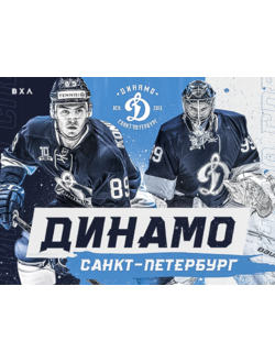 ВХЛ. Динамо - Хумо ВХЛ. Динамо - Хумо