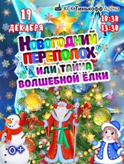 Новогодний Переполох 2022 Онлайн Новогодний Переполох 2022 Онлайн