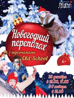 Новогодний Переполох 2022 Онлайн Новогодний Переполох 2022 Онлайн