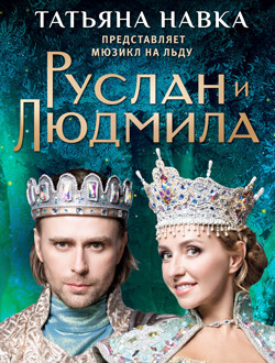 Новогоднее Шоу Навки 2022