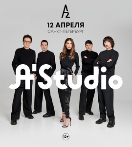 Концерт группы «A'Studio»