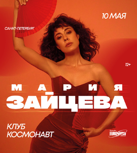 Мария Зайцева
