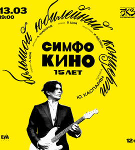 Симфокино