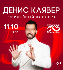 Концерт Дениса Клявера