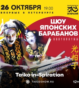 Шоу Японских Барабанов