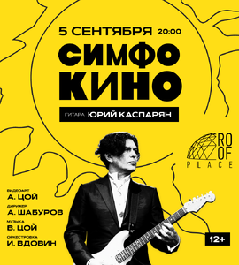 Симфокино