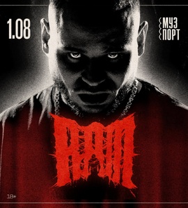 Концерт «RAM»