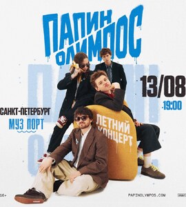 Папин Олимпос