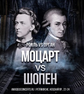Концерт «Битва Клавиров. Моцарт vs. Шопен»
