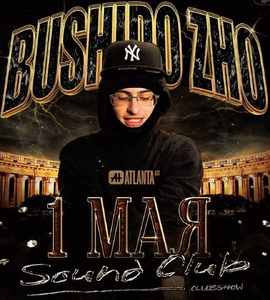 Концерт Bushido Zho