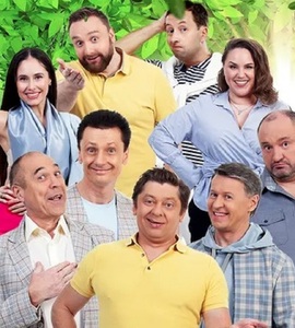 Шоу «Уральские пельмени. Летнее»