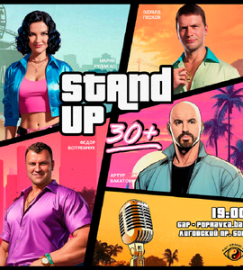 PRO standup концерт 30+