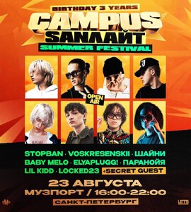 Campus Sanлайт Summer Festival