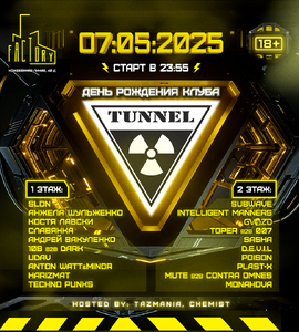 День Рождения Клуба TUNNEL