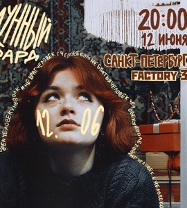 Группа «Лунный Бард»