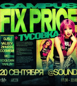 LETS x CAMPUS - FIX PRICE