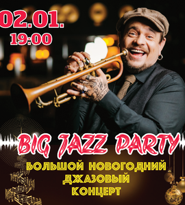 Концерт «Big Jazz Party»