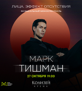 Марк Тишман