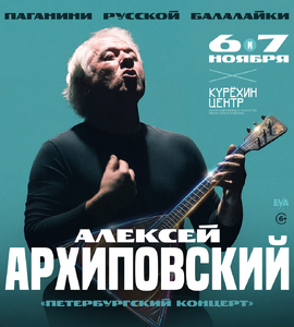 Алексей Архиповский «Петербургский концерт»