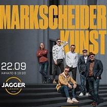 Концерт группы «Markscheider Kunst»