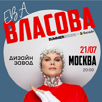 Ева Власова - Большой Летний Концерт!
