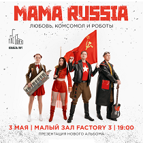 Концерт группы «Mama Russia»