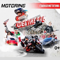 A5 Motors Motoring. Гран-При Москвы