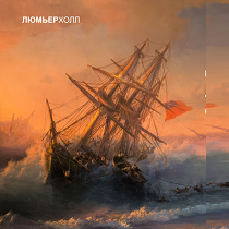 Айвазовский. Ожившие полотна