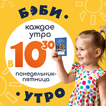 Бэби-утро в «Волшебной миле»