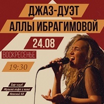 Джаз Дуэт Аллы Ибрагимовой