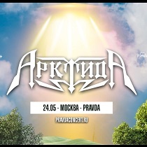 Группа «Арктида»
