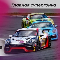 GT Cup. Гран-при Санкт-Петербурга