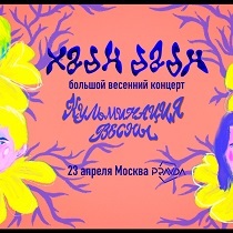 Хадн дадн. Кульминация весны.