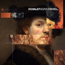 Лекция «Картина как селфи: автопортрет в разные эпохи»