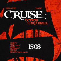 Остров Сокровищ | Cruise_1 Vnvnc | 15 Августа