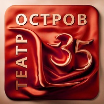 Спектакль «Все любят мисс Кронки»