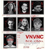 Все Свои | Vnvnc | 27 Июня