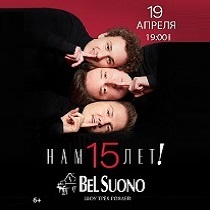Фортепианное трио «Bel Suono»