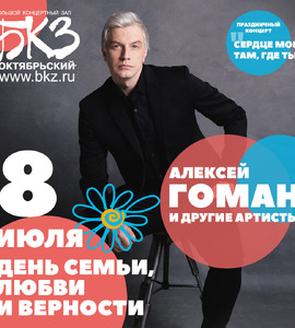 Праздничный концерт «Сердце мое там, где ты!»