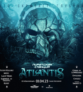 Пиратская станция «Atlantis»