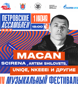 Фестиваль «Петровские ассамблеи 3.2.2»