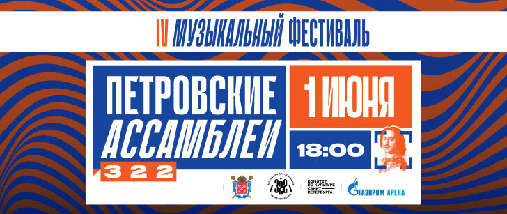 Петровские ассамблеи 3.2.2