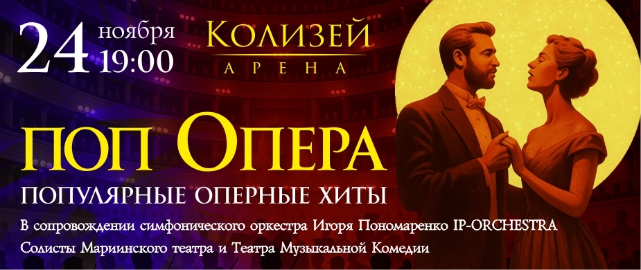 ПОП ОПЕРА