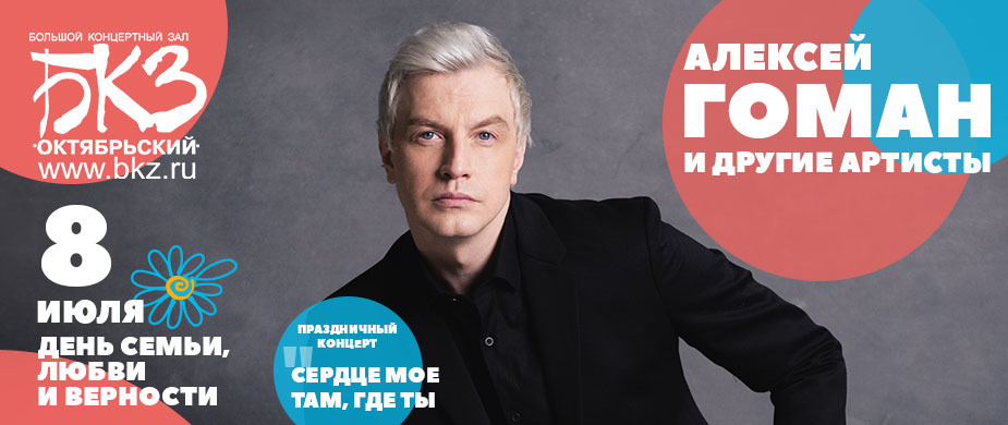 Праздничный концерт «Сердце мое там, где ты!»